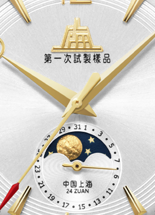 Shanghai Watch 1955 Moonphase 39mm - 70th Anniversary Limited Edition